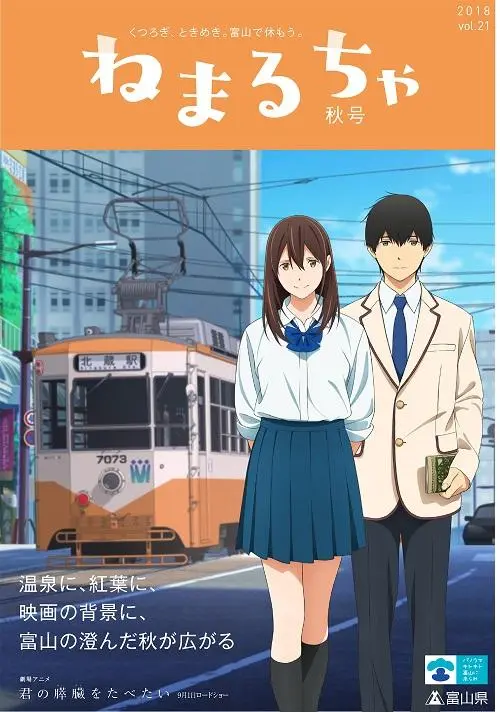 「ねまるちゃ」秋号は富山ロケ映画が初表紙に！-1