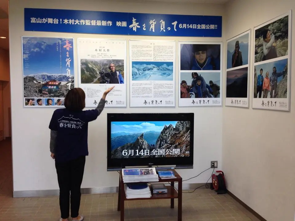 映画「春を背負って」パネル展＠富山きときと空港☆彡-2