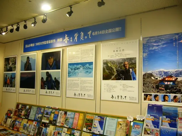 有楽町いきいき富山館「春を背負って」企画展開催中★-2