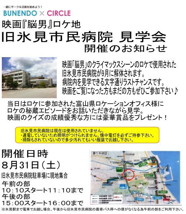 映画「脳男」DVD＆Blu-ray　発売＆ロケ地見学会！！-2