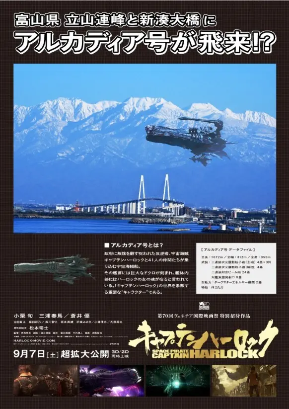 アルカディア号が新湊大橋に！？-1