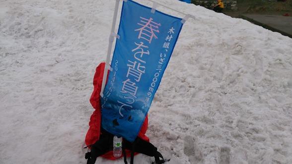 映画「春を背負って」山頂ロケ開始☆-4