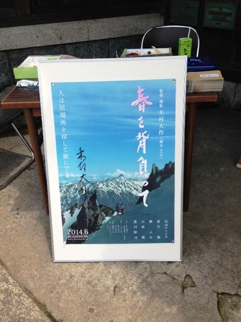 映画「春を背負って」富山市内ロケでアメフラシ体験☆-1