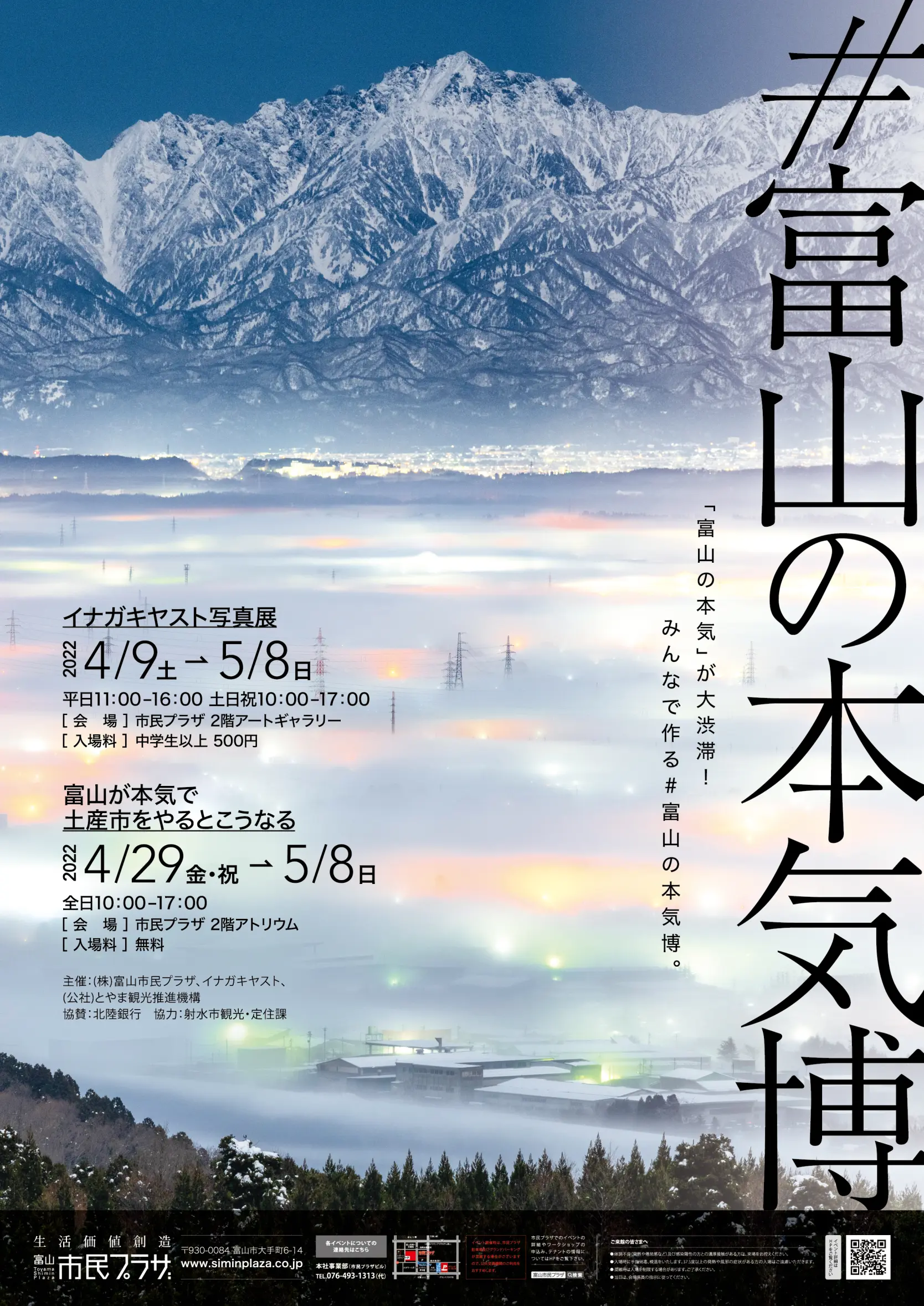 「＃富山の本気博」開催！-1
