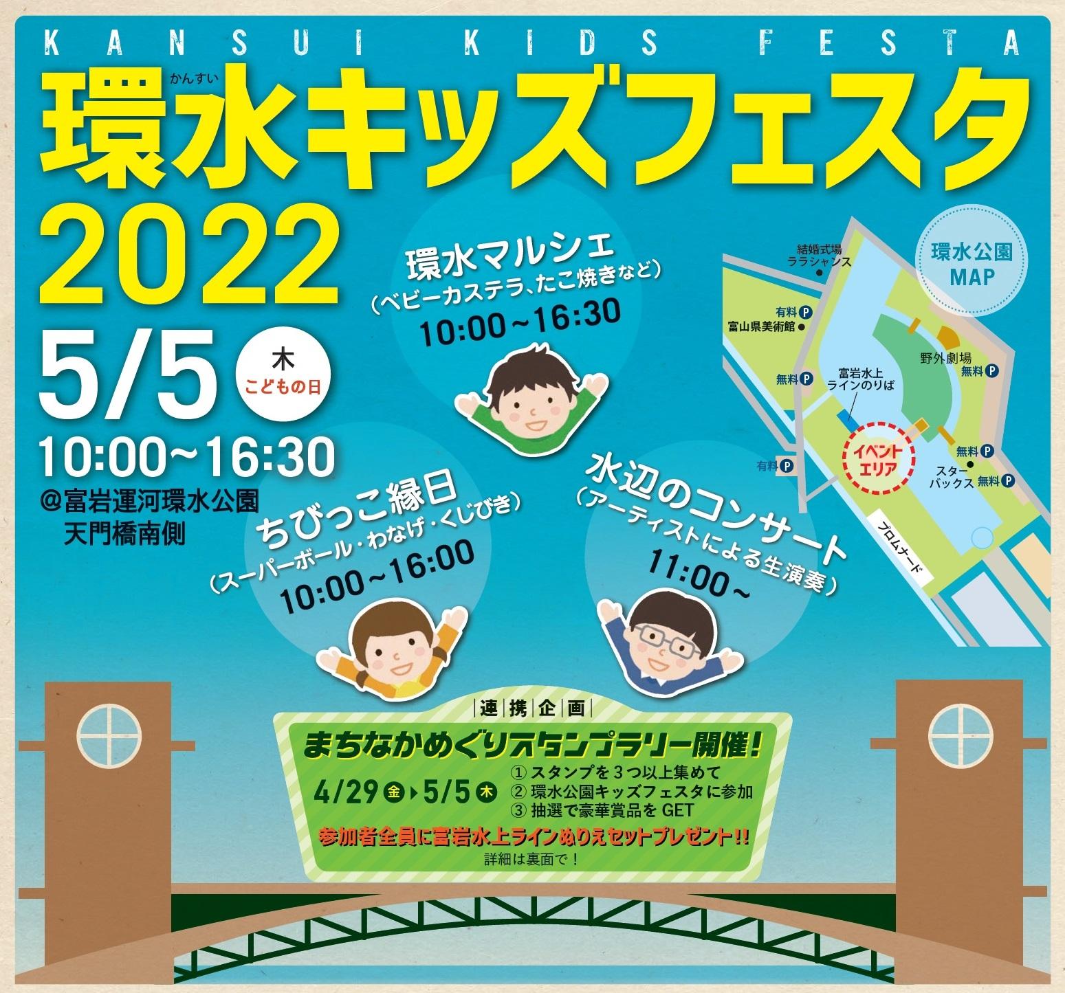 環水キッズフェスタ＆まちなかめぐりスタンプラリー-1
