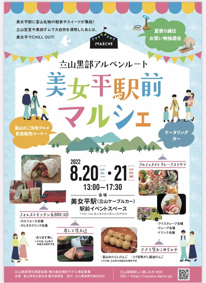 立山黒部アルペンルート「美女平駅前マルシェ」開催！-1