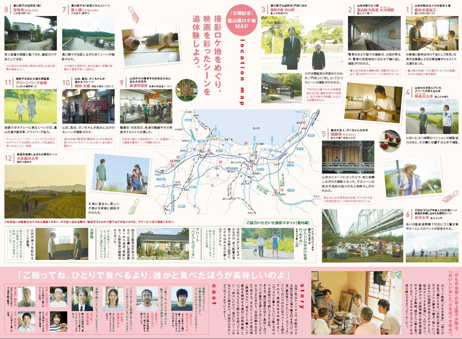 富山ロケ映画「川っぺりムコリッタ」ロケ地マップ-1