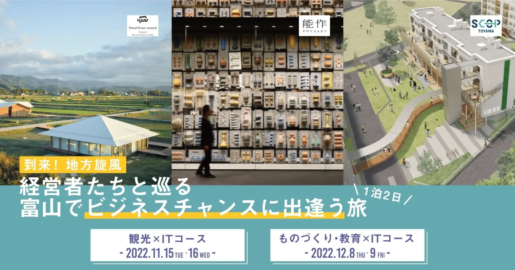 【到来！地方旋風 経営者たちと巡る 富山でビジネスチャンスに出逢う旅】参加者募集中！-1