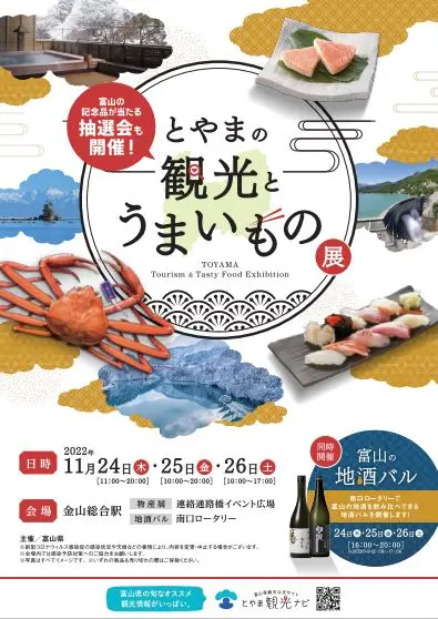 名古屋・ナナちゃん人形ジャックと金山駅での観光物産展開催について-1