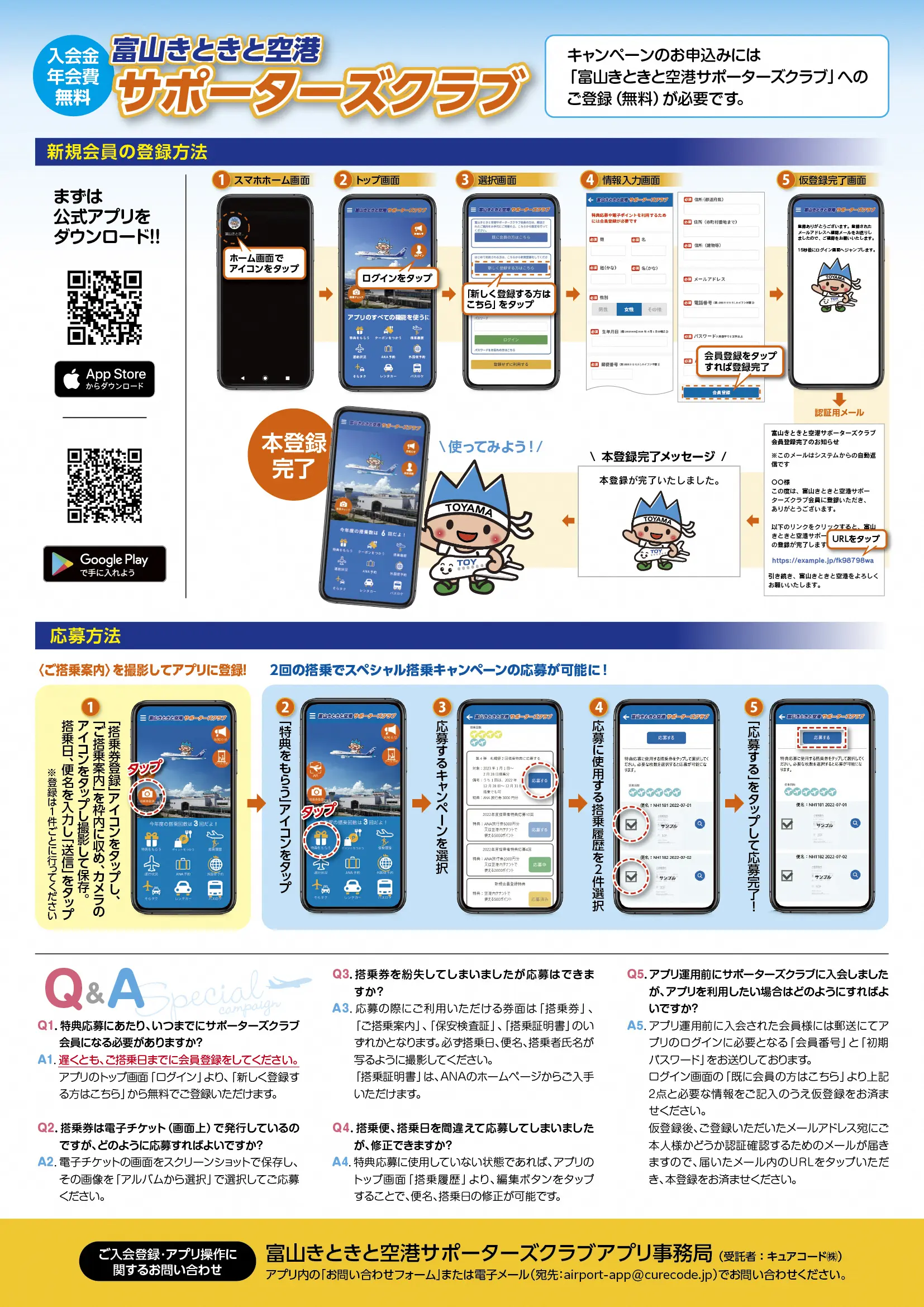 富山－札幌便スペシャル搭乗キャンペーン（第４弾）のご案内-3