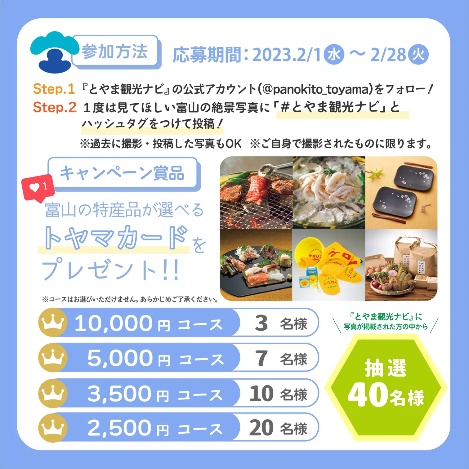 ＃とやま観光ナビ　ハッシュタグキャンペーン実施中！-3