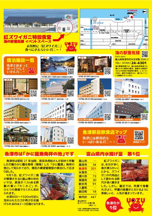 魚津蟹騒動～紅ズワイガニを丸ごと食べよう～-2