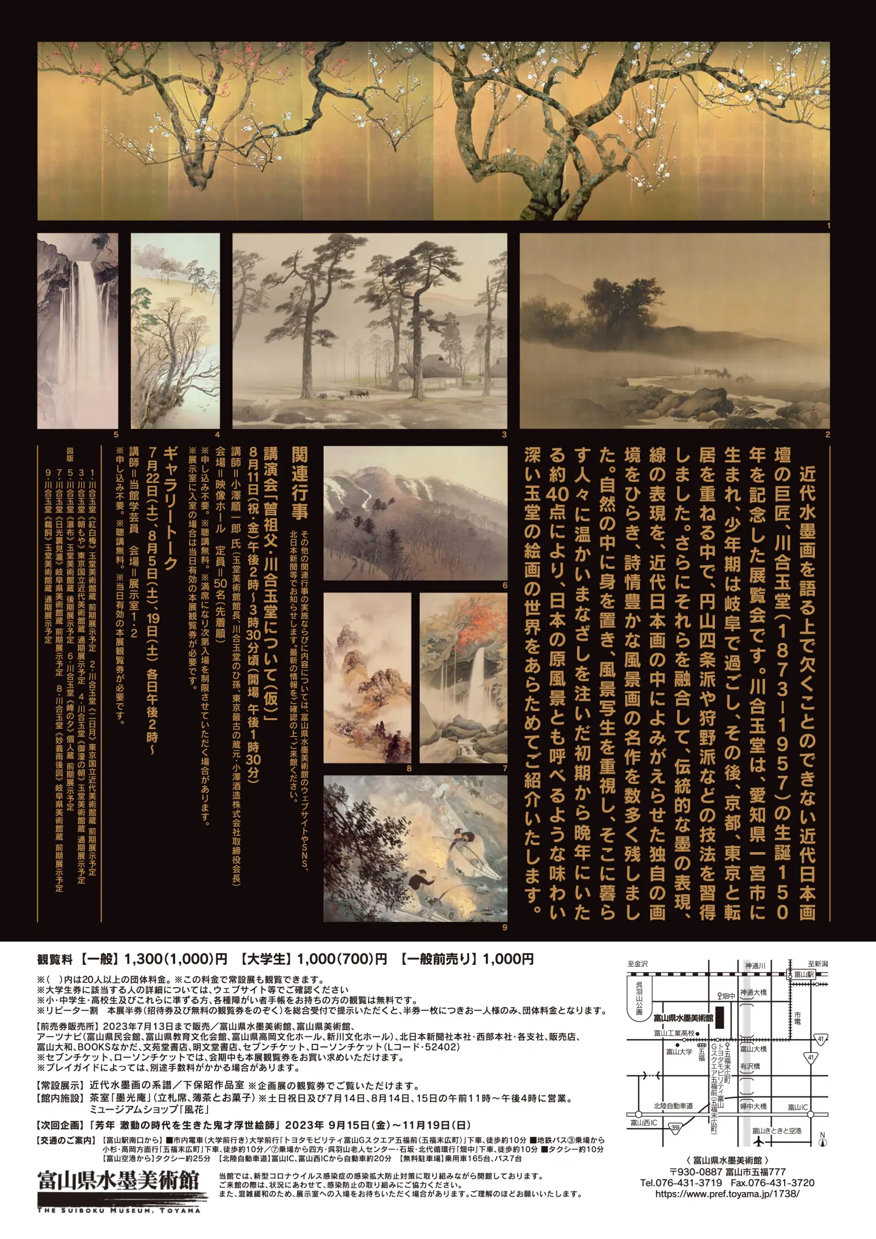 水墨美術館企画展「生誕150年記念　川合玉堂展」開催中！-2