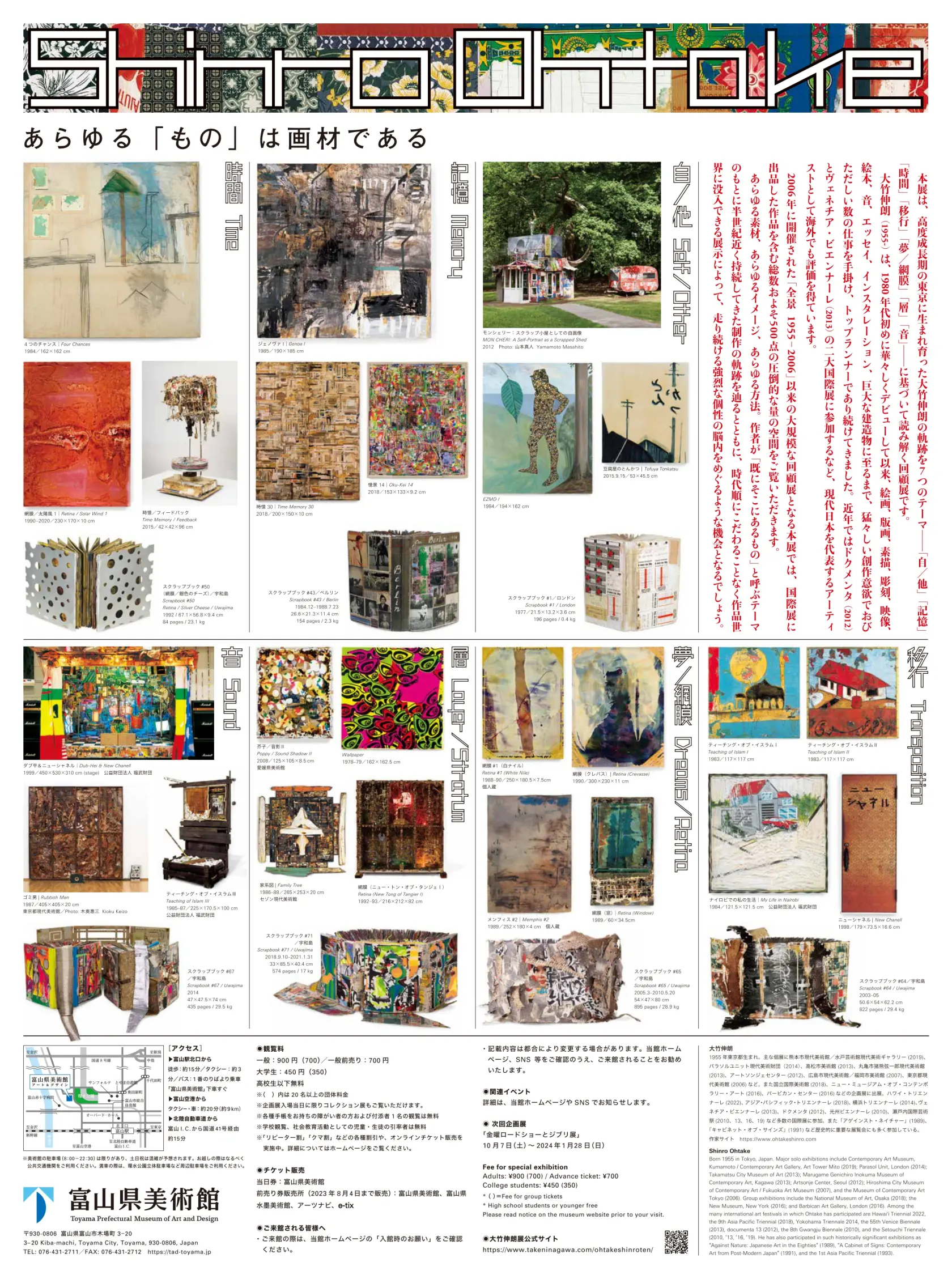 富山県美術館「大竹伸朗展」開催中！-2