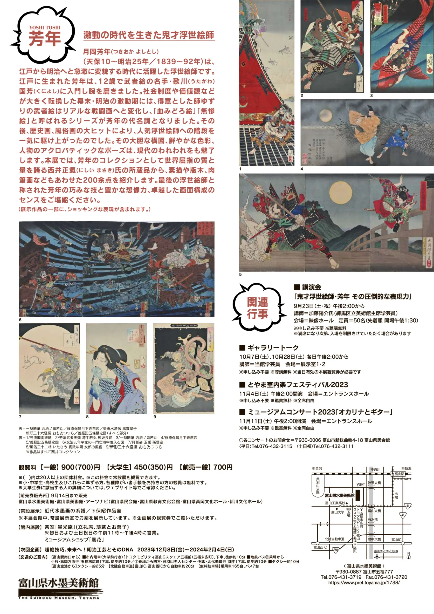 水墨美術館企画展「芳年―激動の時代を生きた鬼才浮世絵師」開催のおしらせ-2
