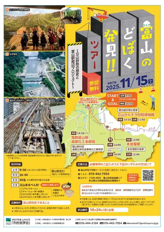 【11月15日開催】富山のどぼく発見！！ツアー～立山砂防の歴史と富山駅周辺プロジェクト～　参加者募集！-1