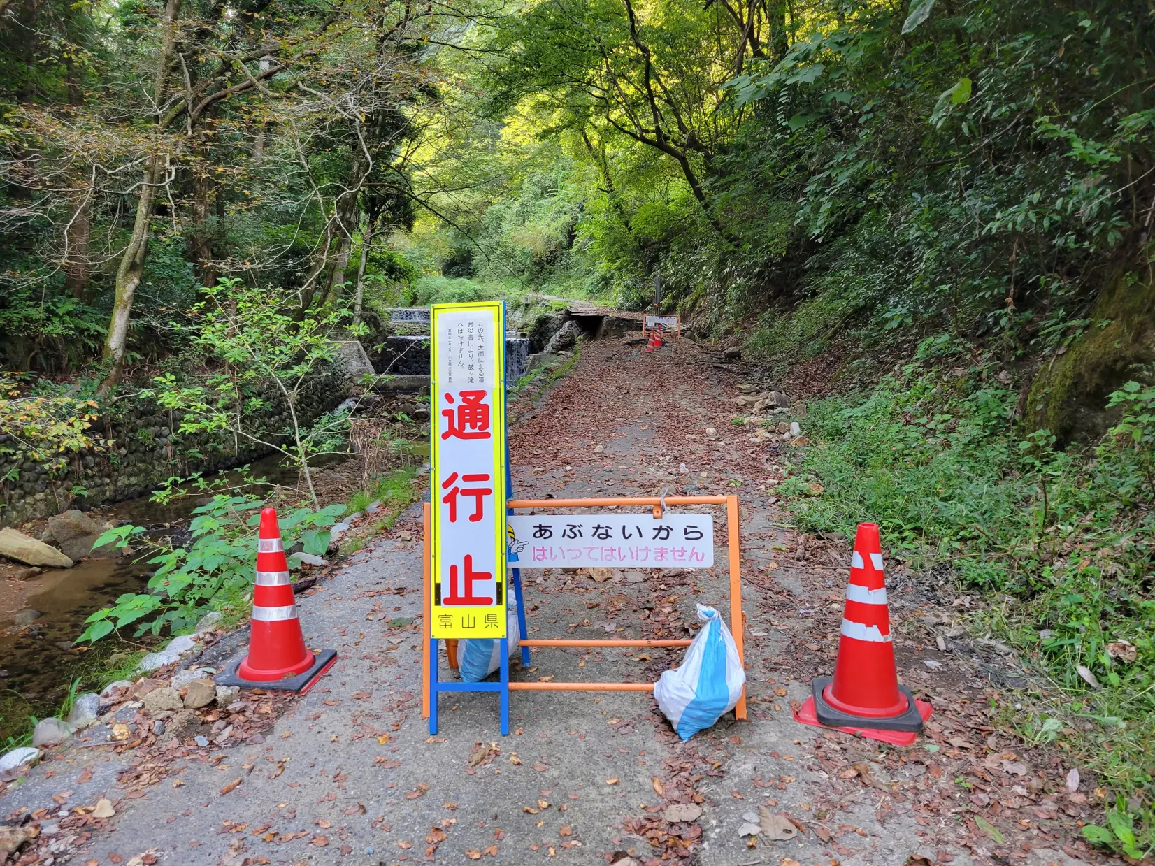 鼓ヶ滝へのアクセス道路通行止めについて-2
