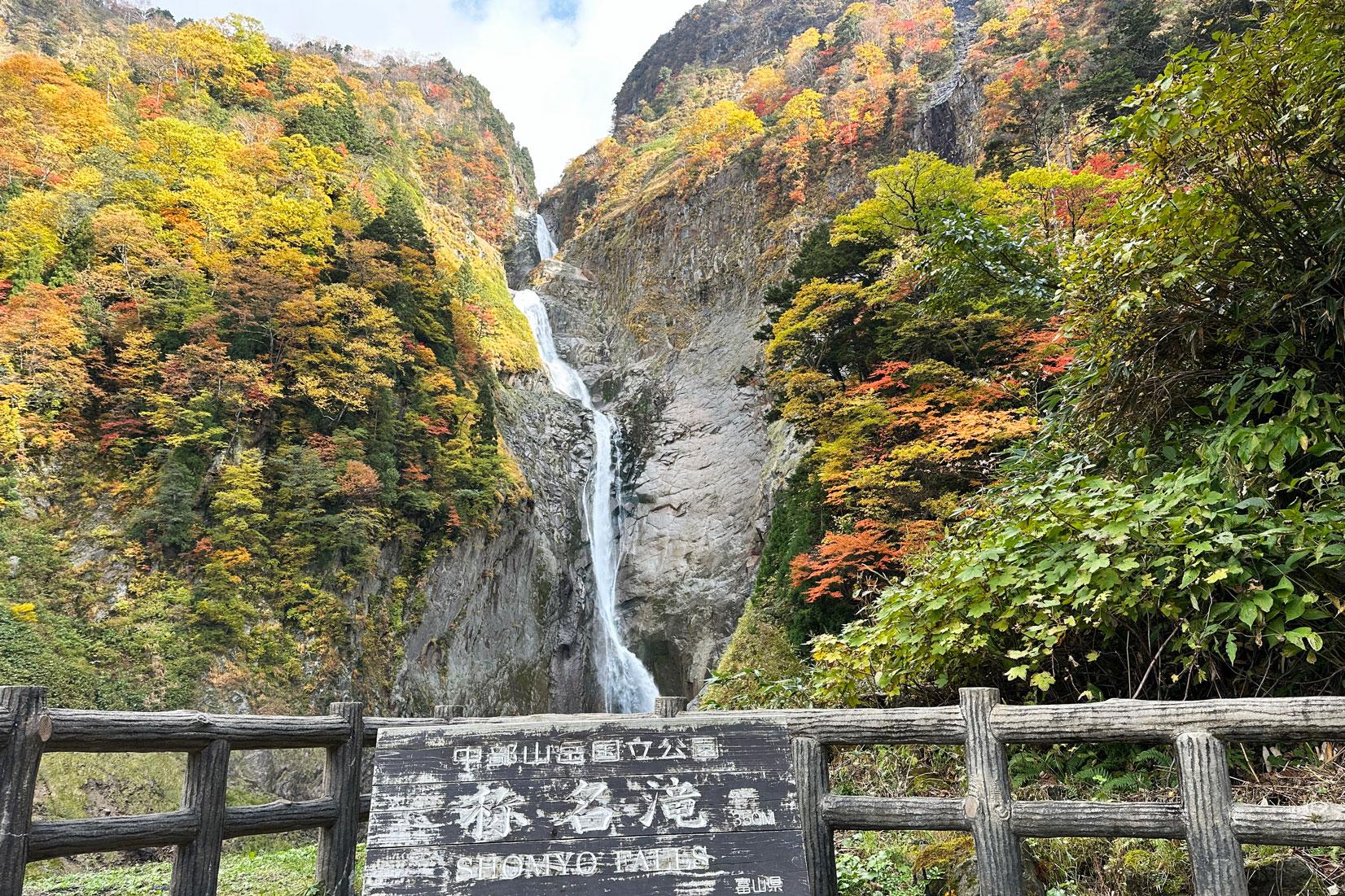 落差日本一の称名滝-1