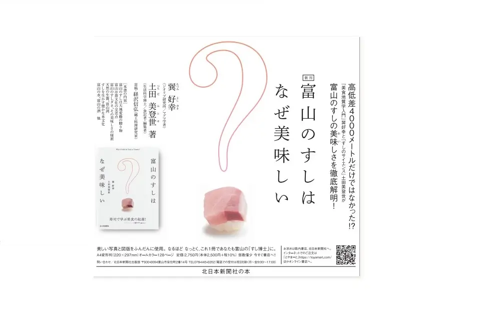 講師の巽好幸氏の書籍「富山のすしは　なぜ美味しい」-1