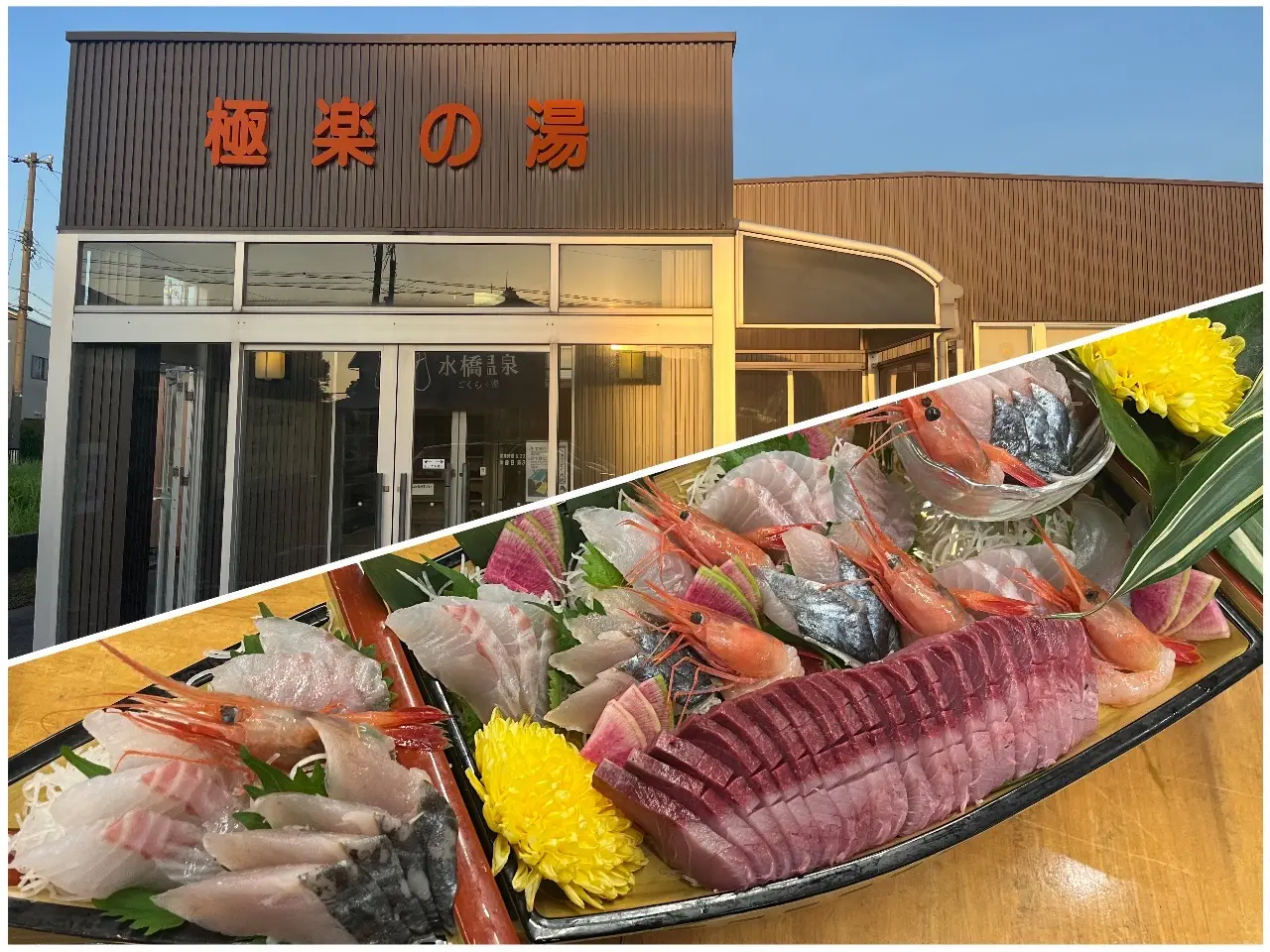 水橋食堂漁夫とは-1