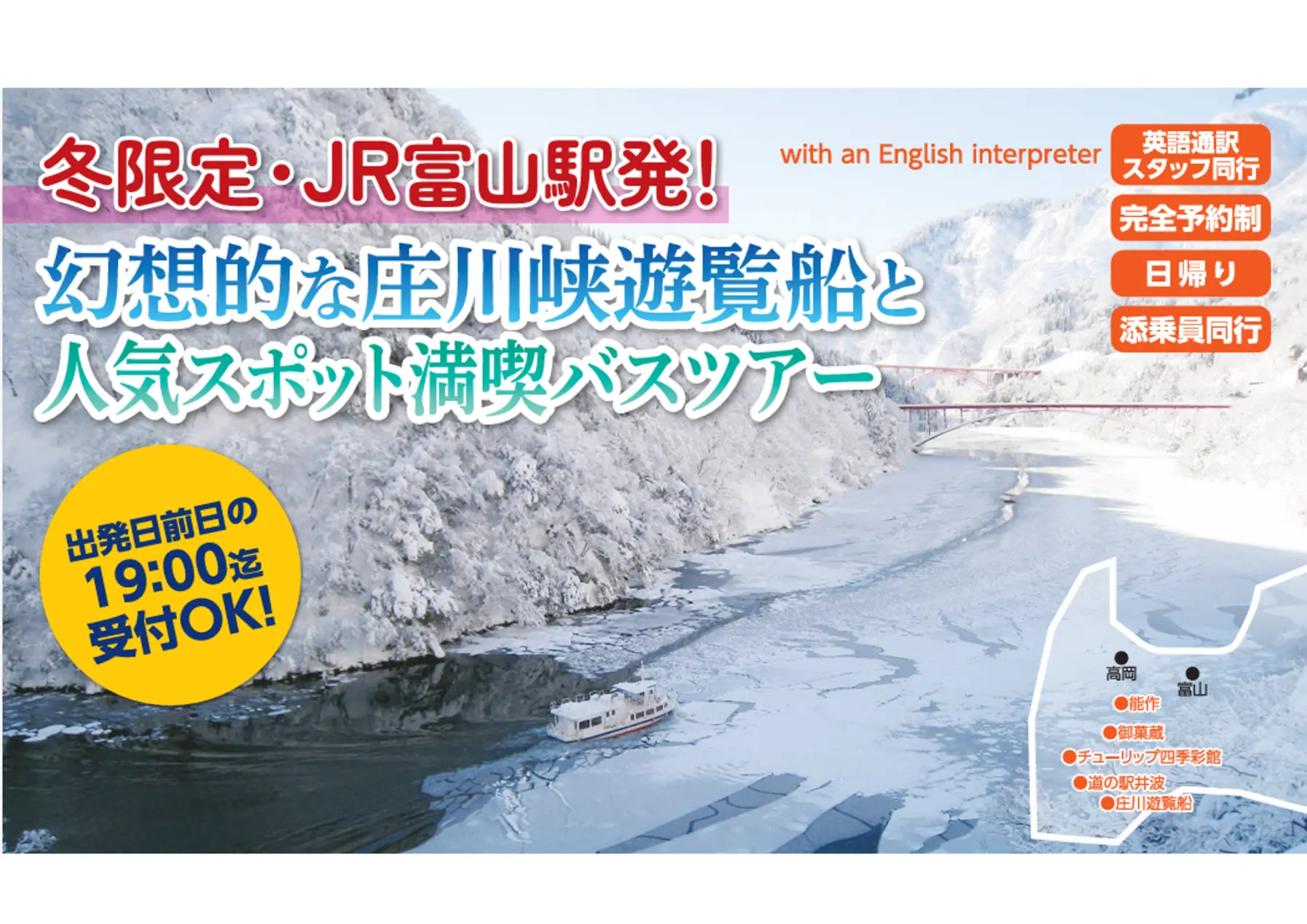 幻想的な冬の庄川峡を楽しむバスツアーも開催！-1