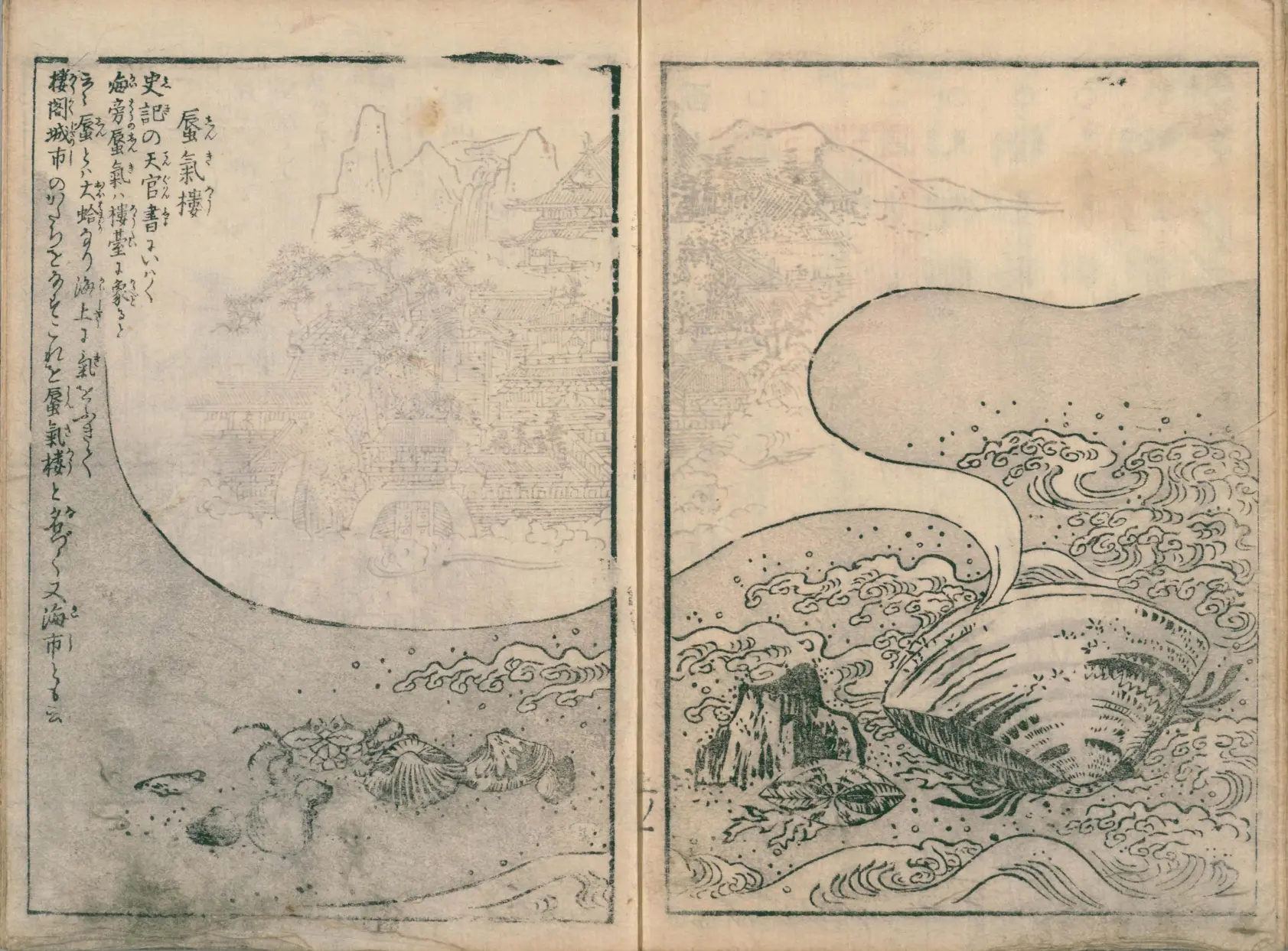 蜃気楼の名前の由来-1