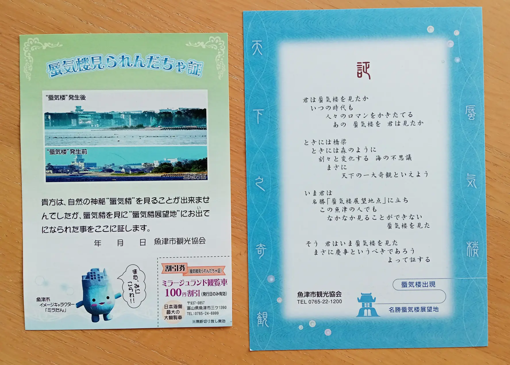 証明書「天下之奇観 魚津の蜃気楼」-1