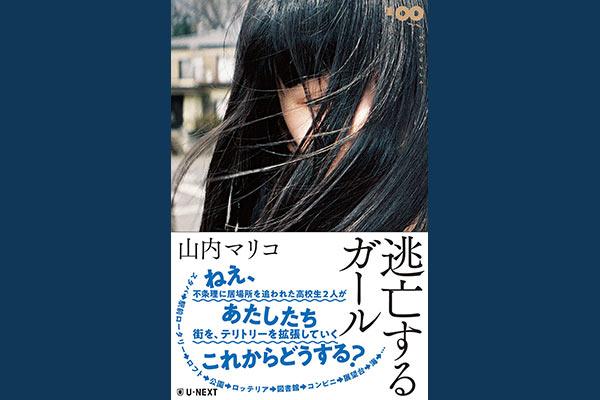 Information　逃亡するガール-1