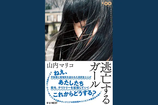Information　逃亡するガール-1