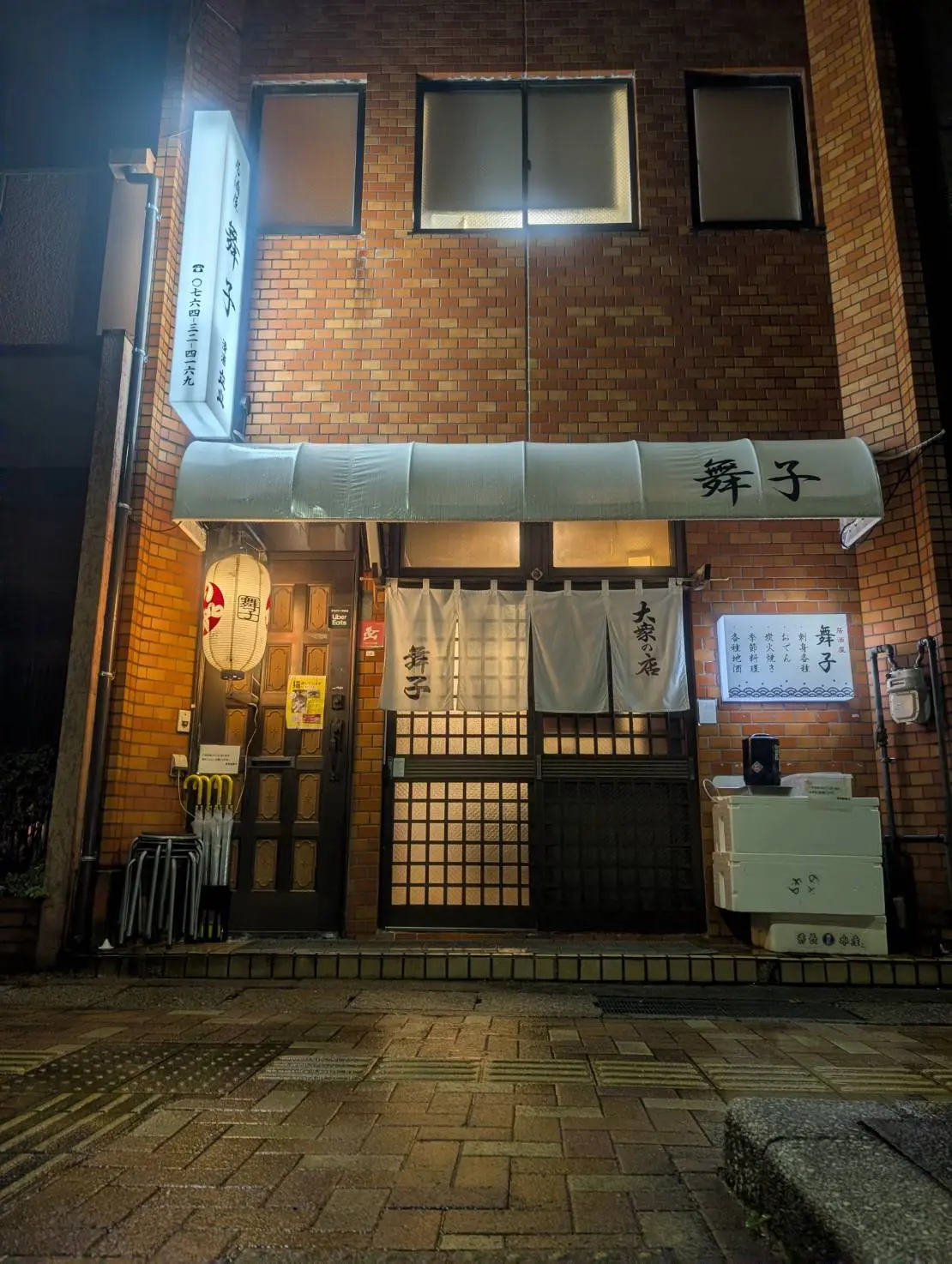 居酒屋舞子-1