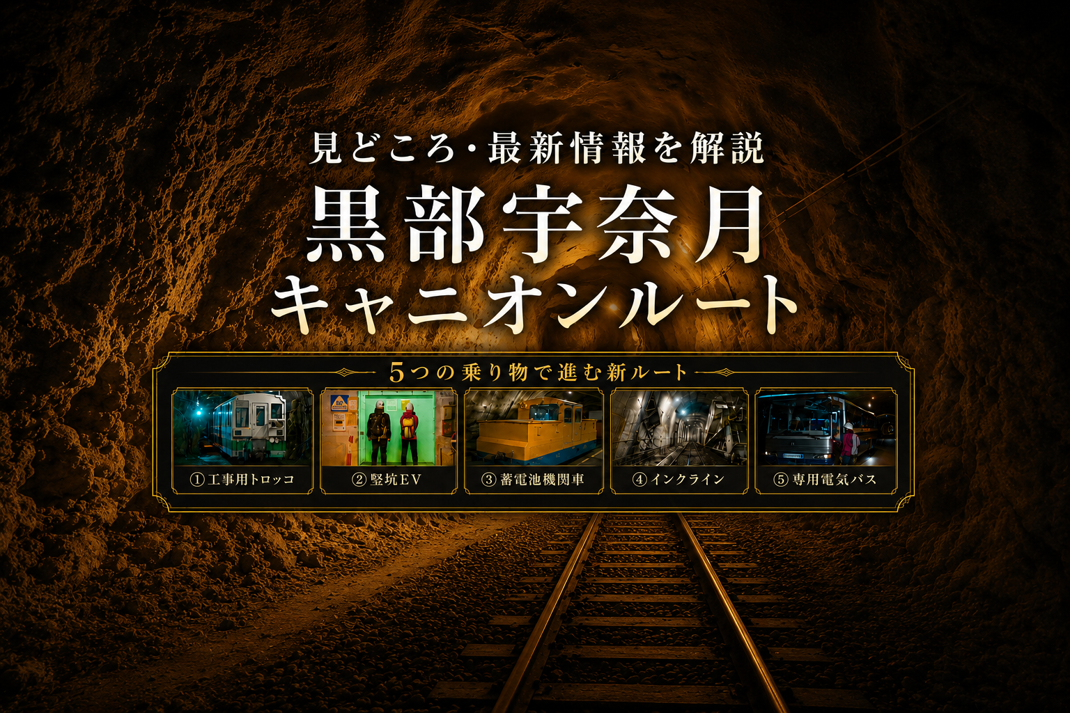 今後開通予定！新たな観光ルートに注目！-1