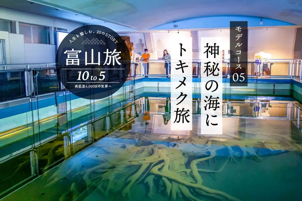 富山駅から７時間。富山湾を巡るドライブコース（県東部編）-1