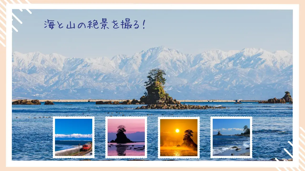 【絶景】富山湾越しの立山連峰を撮るなら雨晴海岸！写真スポットと気嵐も解説