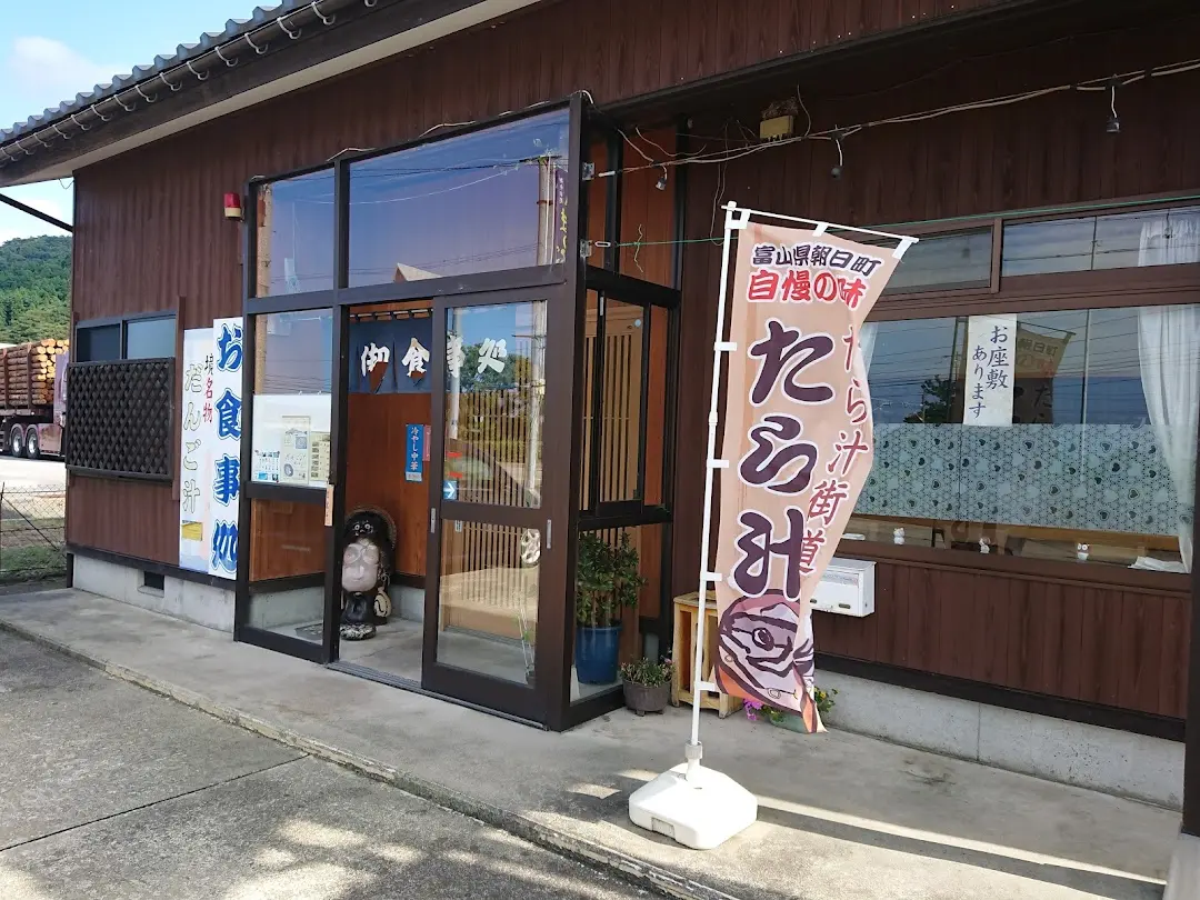 御食事処 ひまつぶし