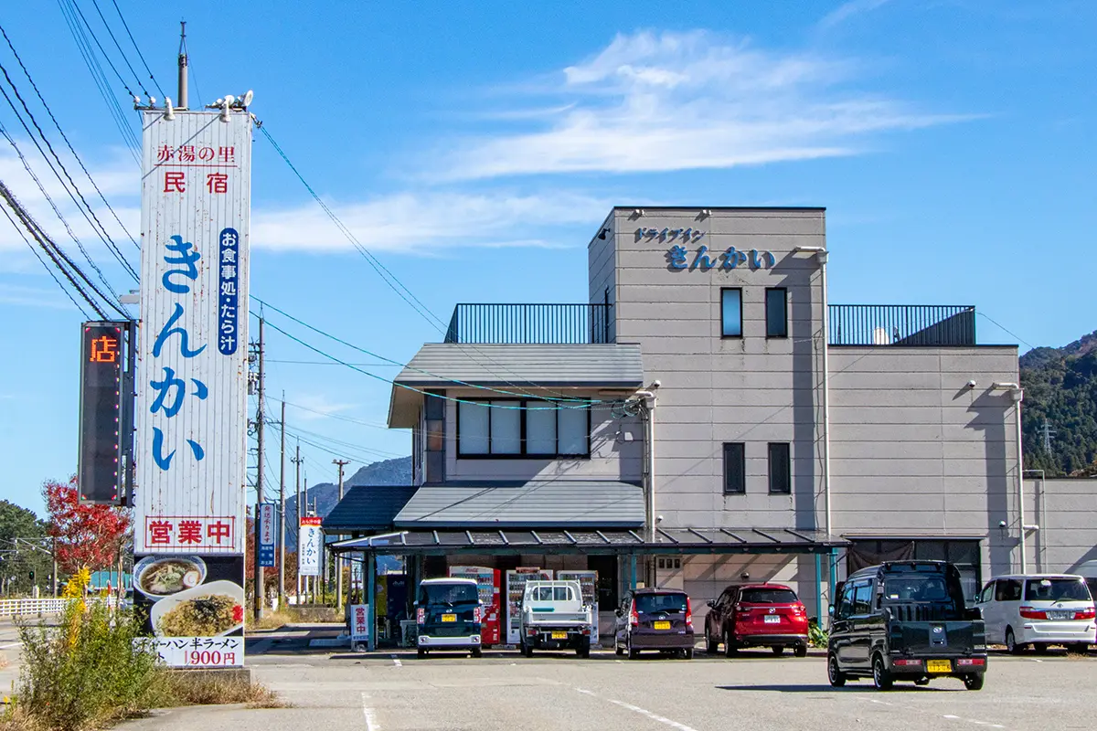 ドライブインきんかい