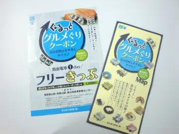「とやま観光案内所」でお得なクーポンを購入♪