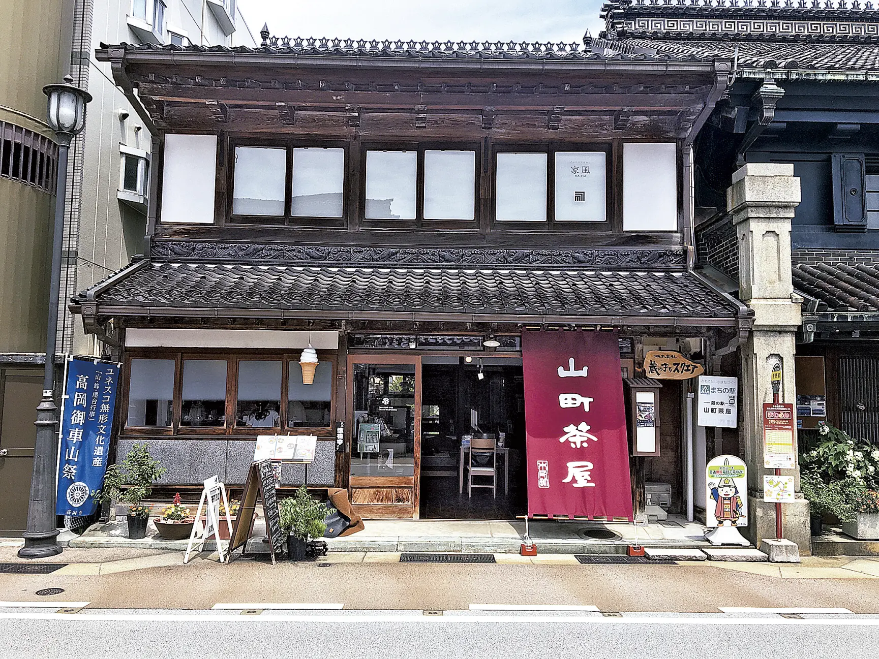 山町茶屋