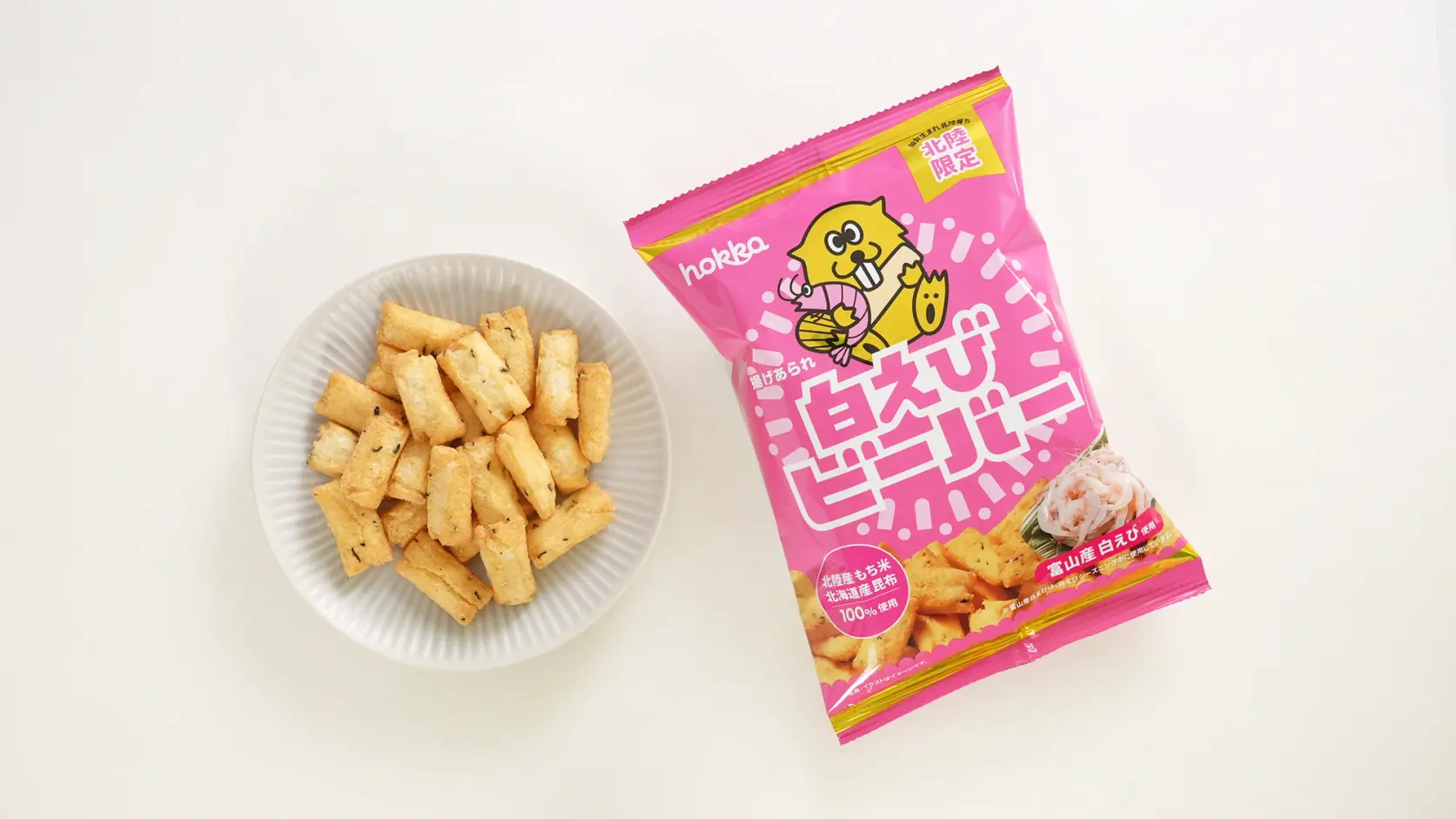 白えびビーバー