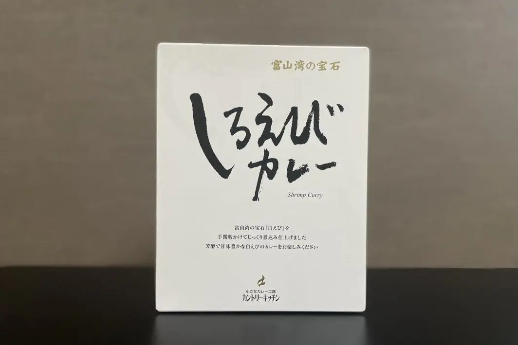 富山湾の宝石「しろえびカレー」