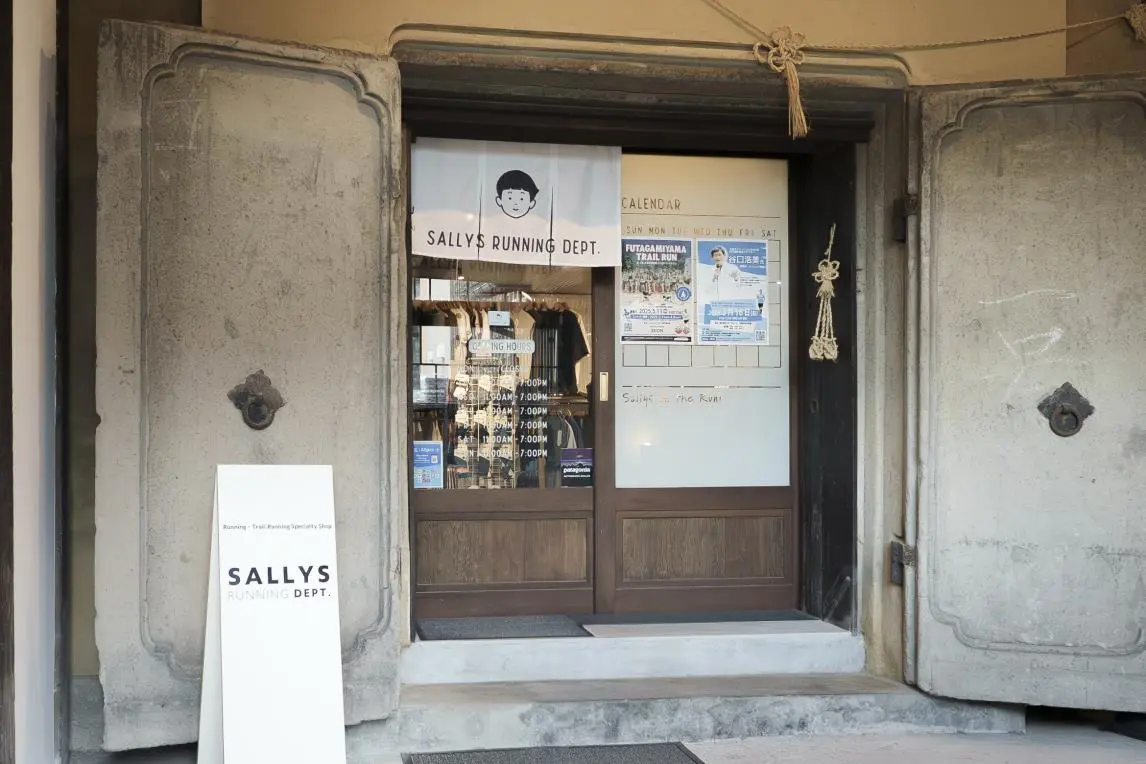 山町ヴァレー（SALLYS）