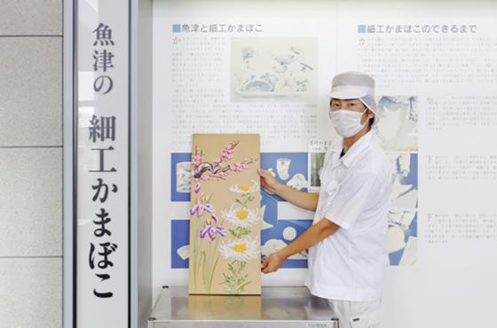 尾崎かまぼこ館