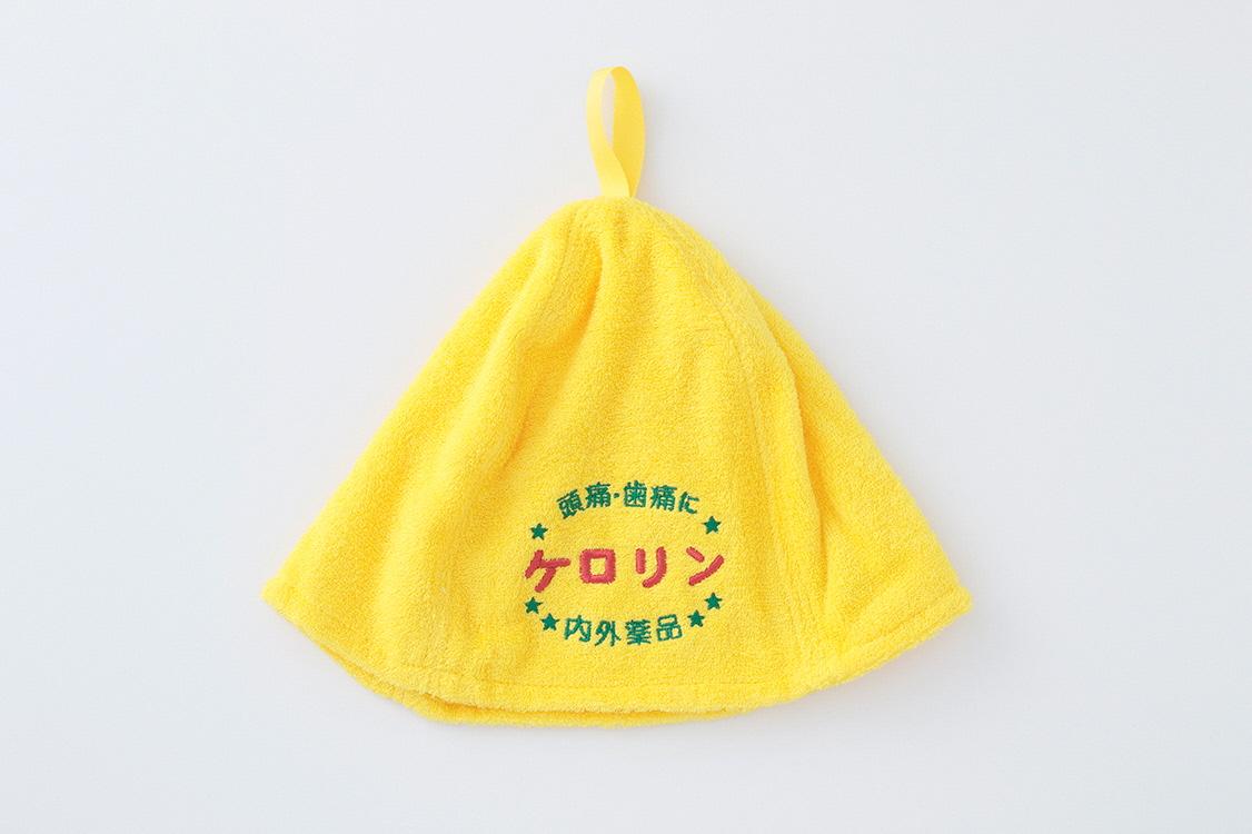 ケロリンサウナハット／富山めぐみ製薬株式会社（富山市）