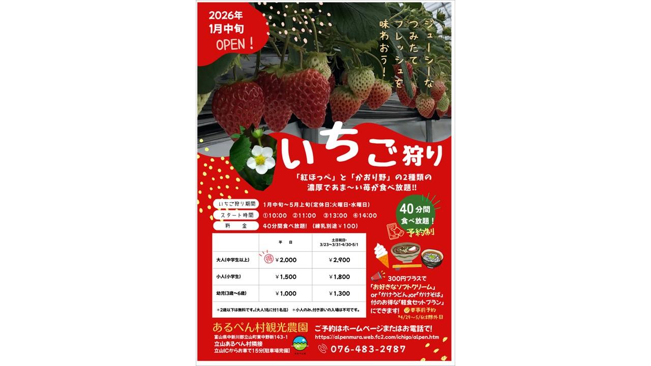 【立山町】立山あるぺん村観光農園