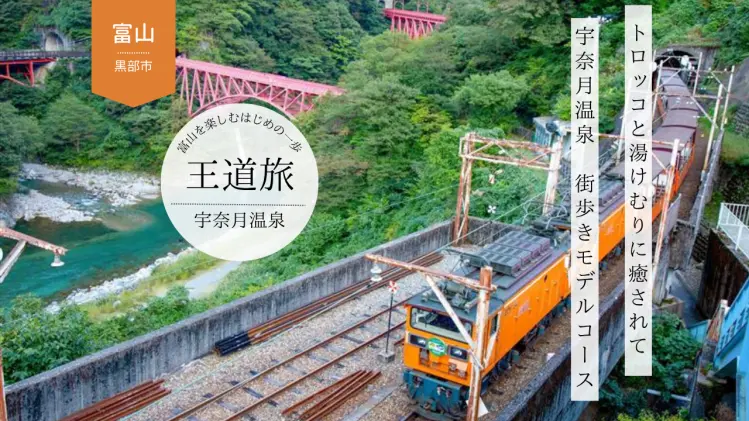 鉄道旅