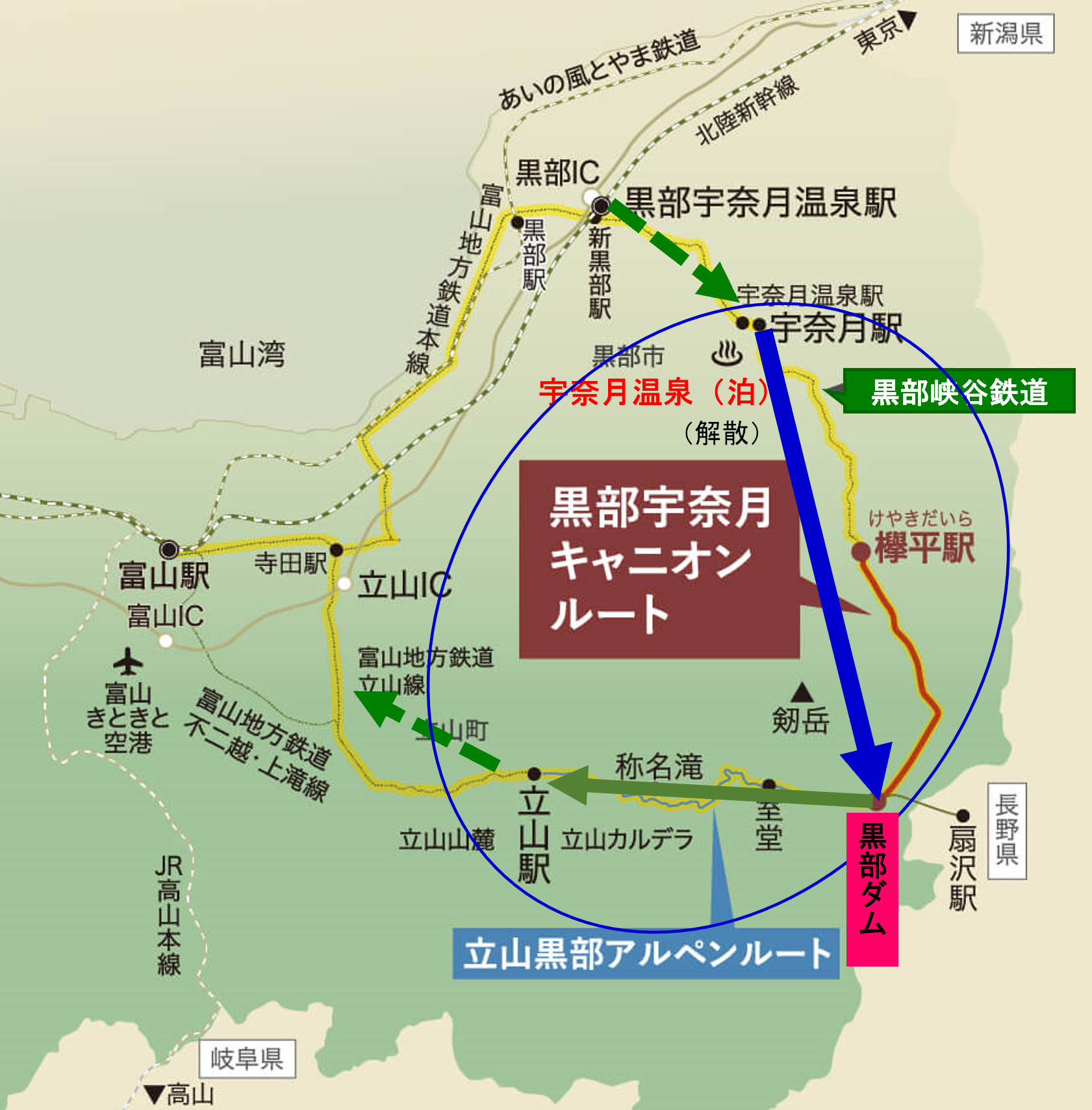 Aコース【宇奈月発第1便】