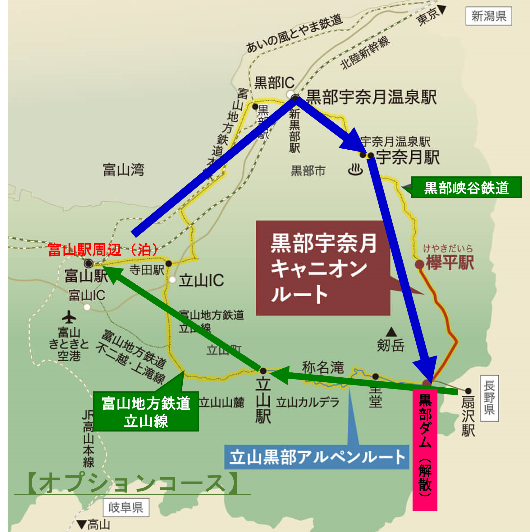 Bコース【宇奈月発第2便】