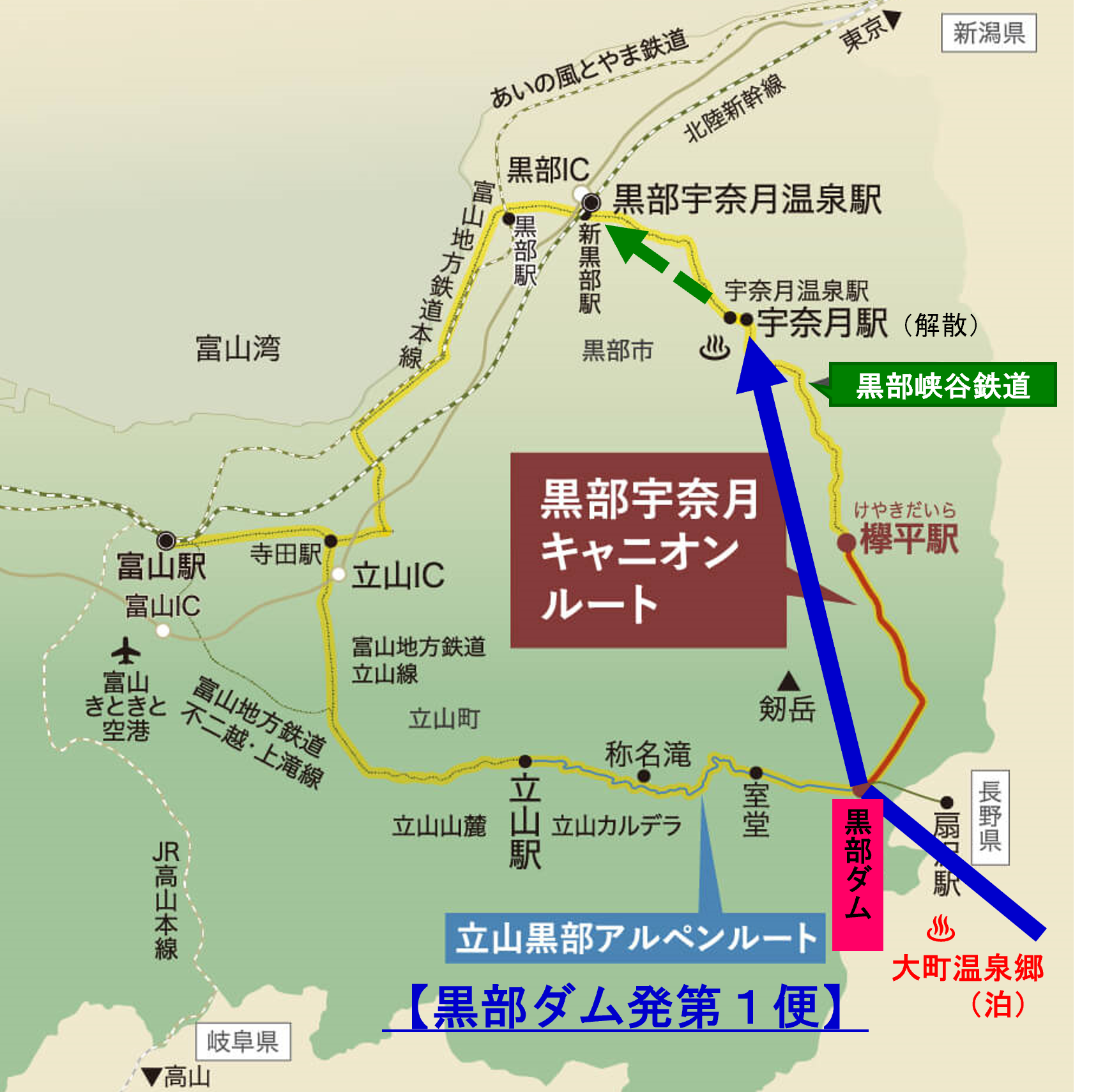 Cコース【黒部ダム発第1便】