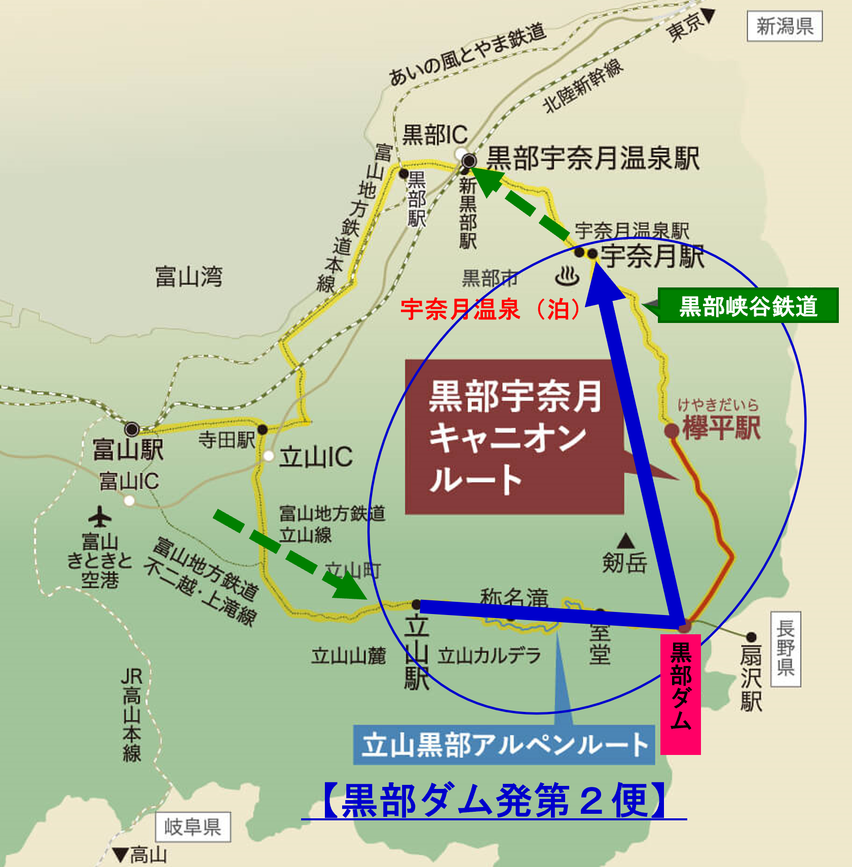 Dコース【黒部ダム発第2便】