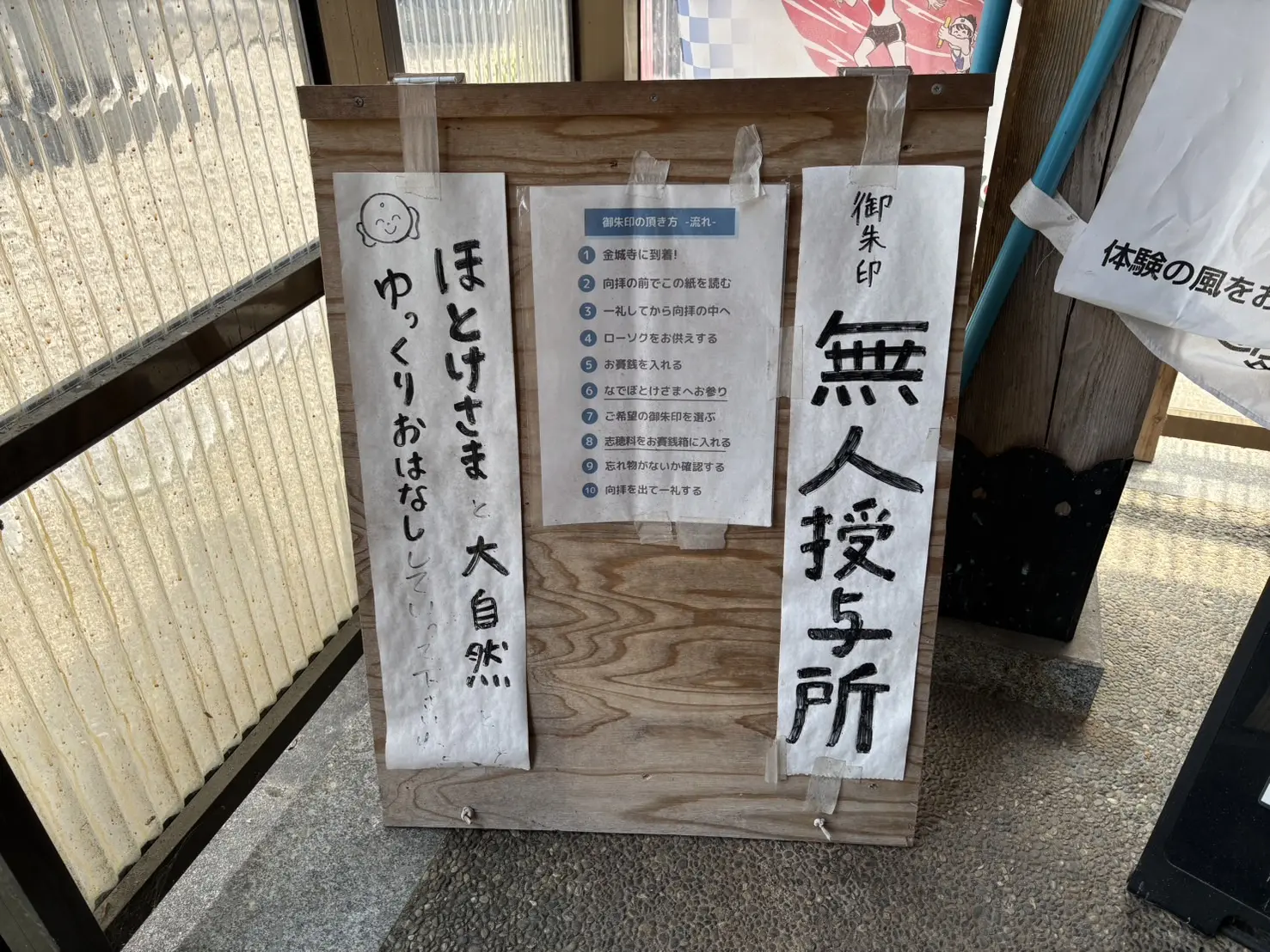 金城寺の御朱印をGET