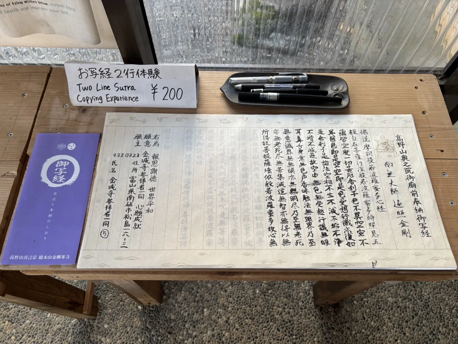金城寺の御朱印をGET